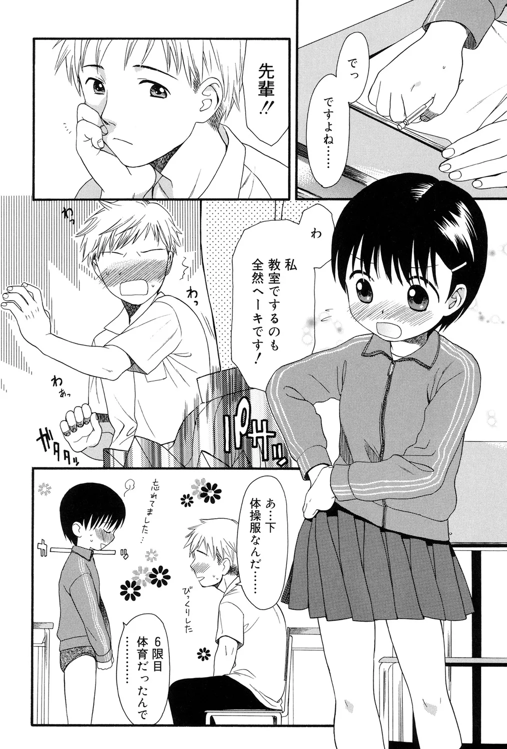 Before It Grows Up page 8 full