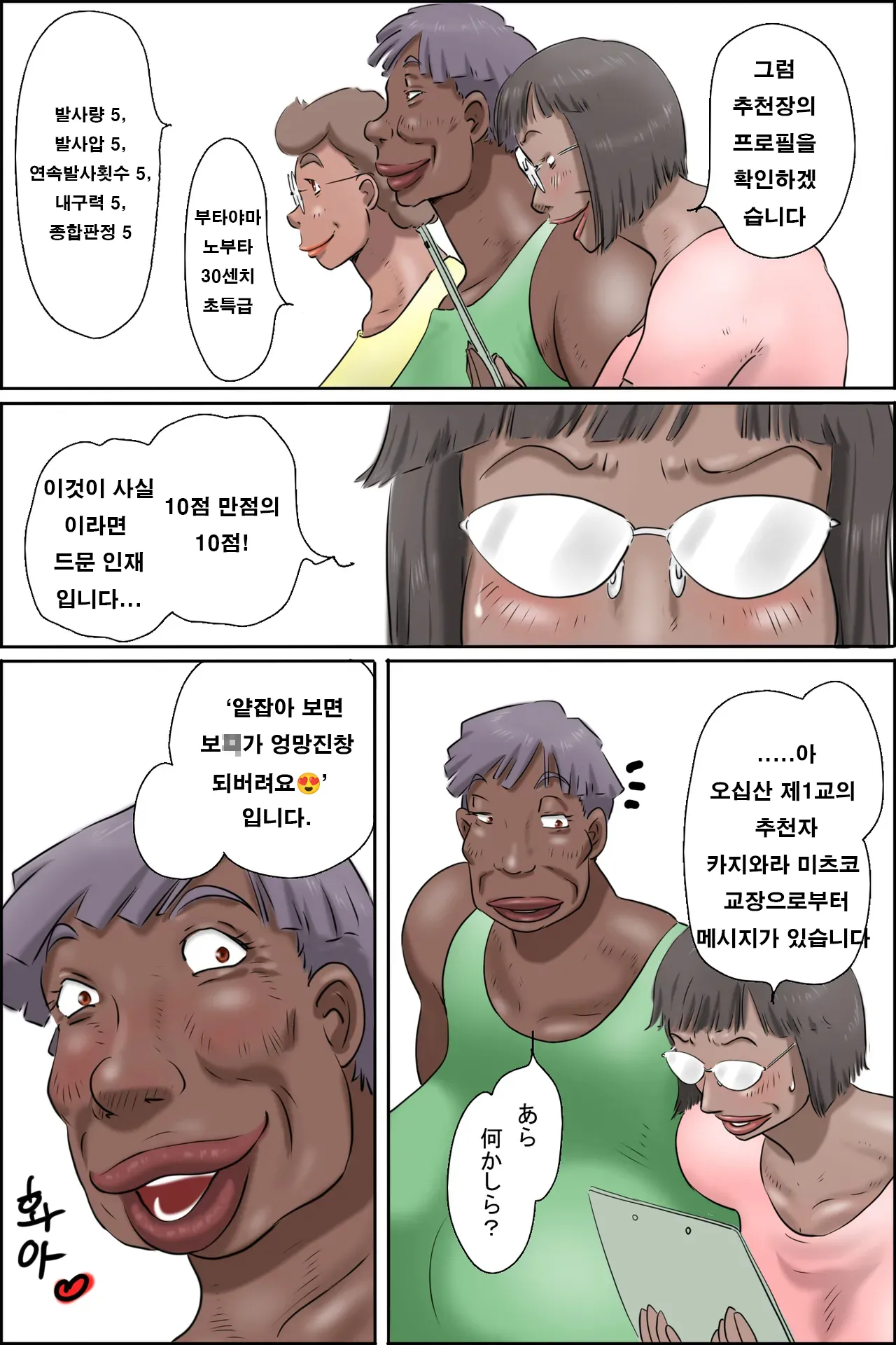 Butayama-kun is a special recommendation! l 부타야마는 추천모집! page 10 full