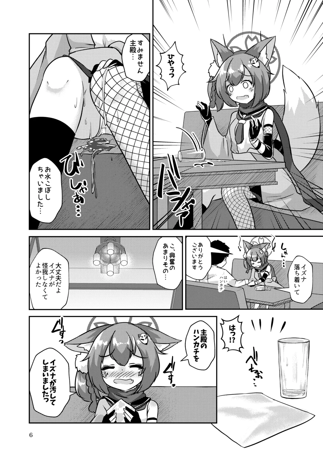 Yamabiko no Kakushigoto page 6 full