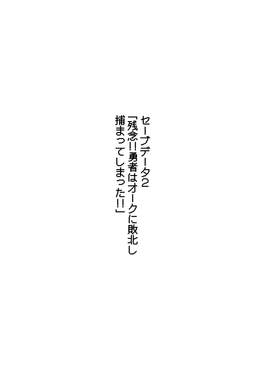 Yuusha-sama ga Orc ni Mechakucha ni sareru Hanashi page 4 full