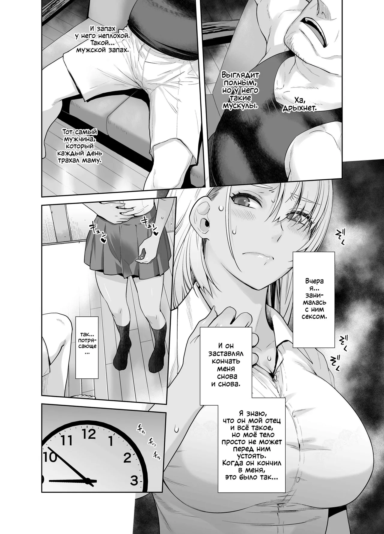 Galmusume ga Chichioya tono AijouX / Гяру занимается страстным сексом с отцом 2 page 10 full