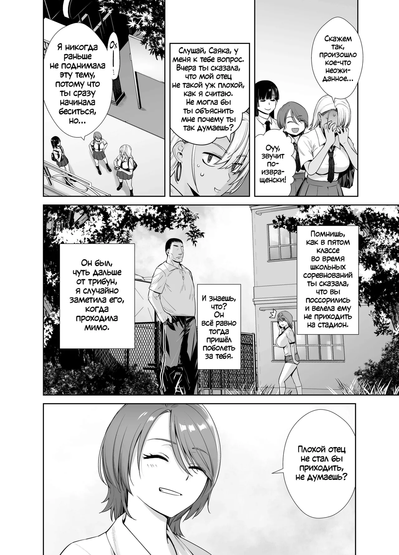 Galmusume ga Chichioya tono AijouX / Гяру занимается страстным сексом с отцом 2 page 6 full