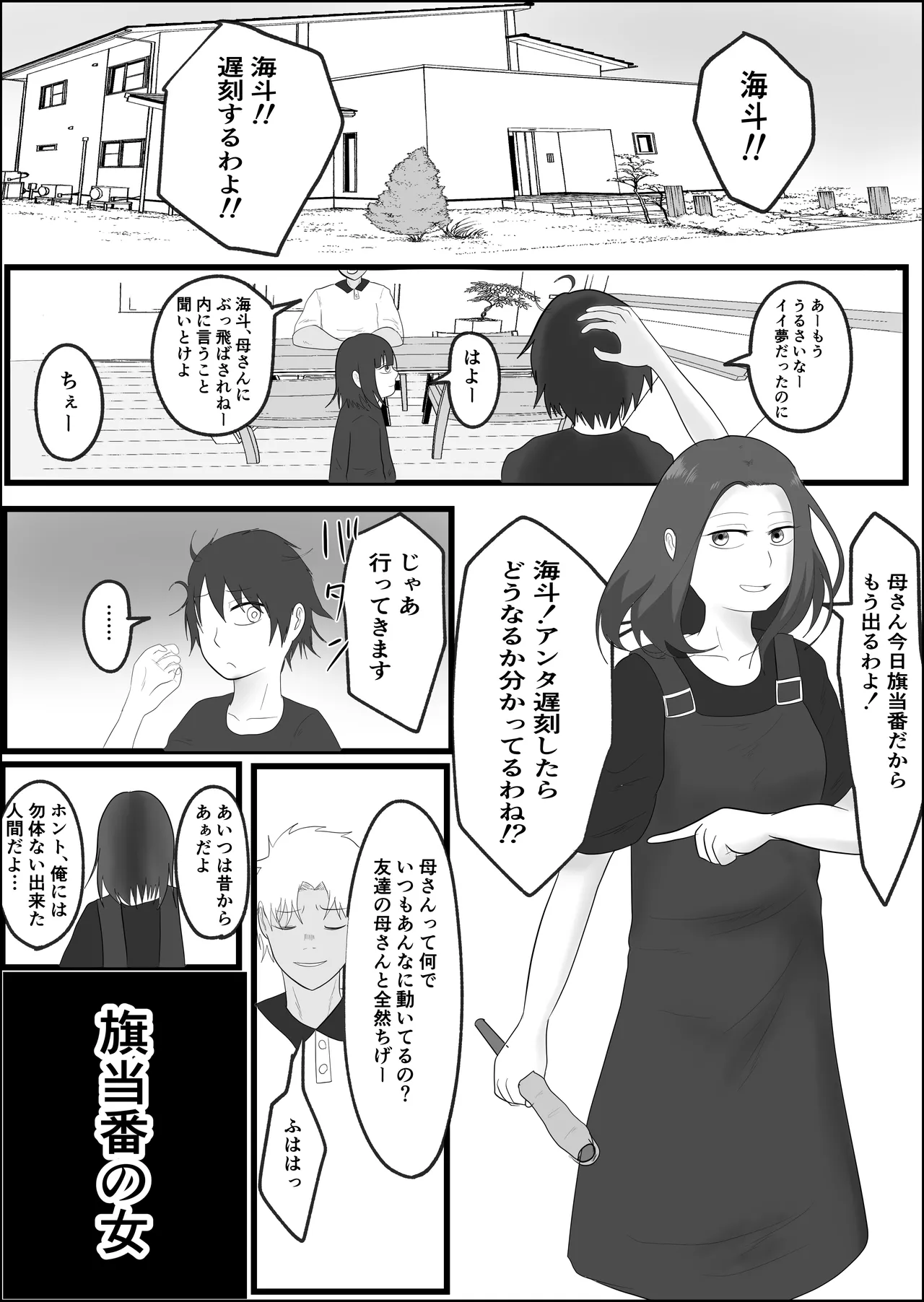 Hata Touban no Onna ~InCha Otoko no Moto BariCaree Tsuma Netori Keikaku page 2 full