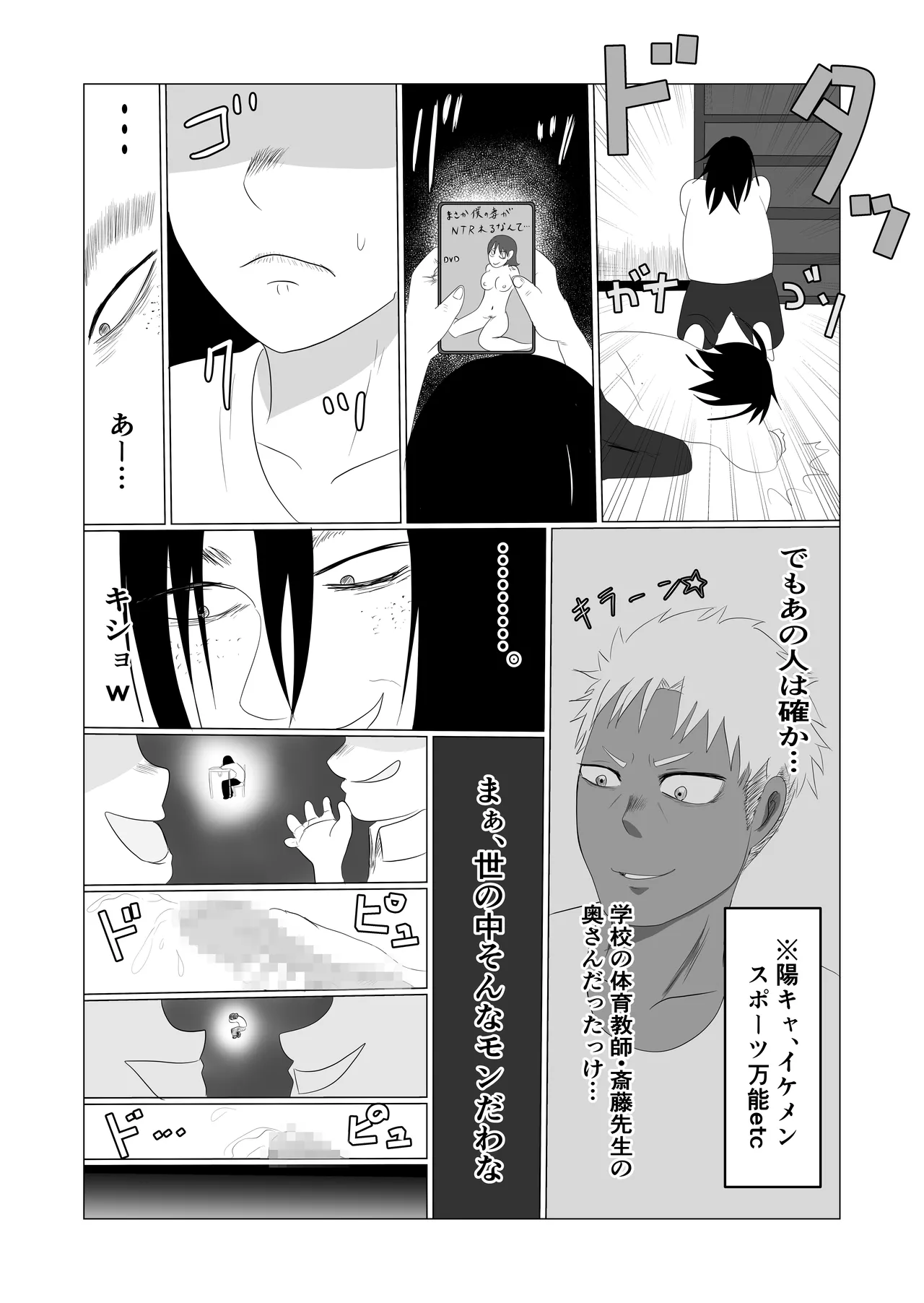 Hata Touban no Onna ~InCha Otoko no Moto BariCaree Tsuma Netori Keikaku page 6 full