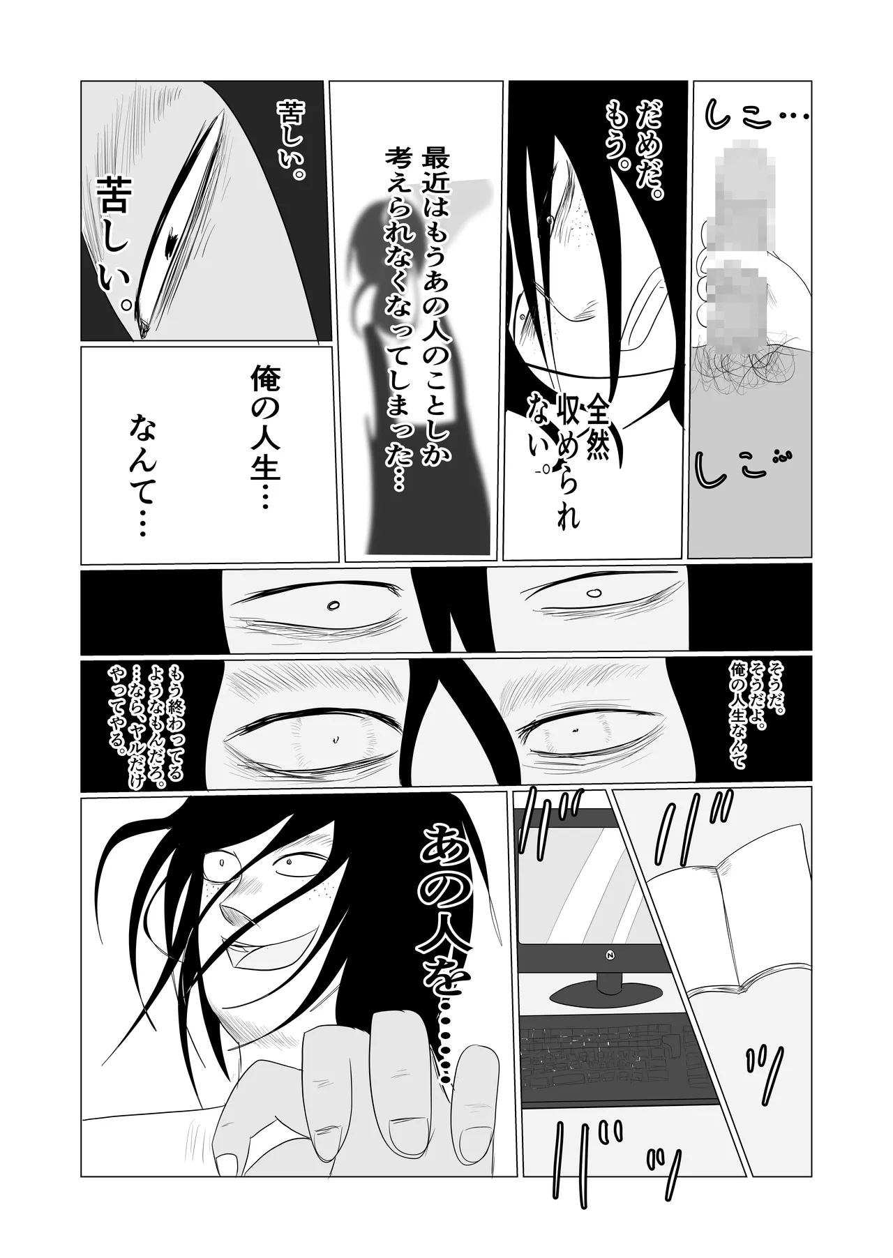 Hata Touban no Onna ~InCha Otoko no Moto BariCaree Tsuma Netori Keikaku page 7 full