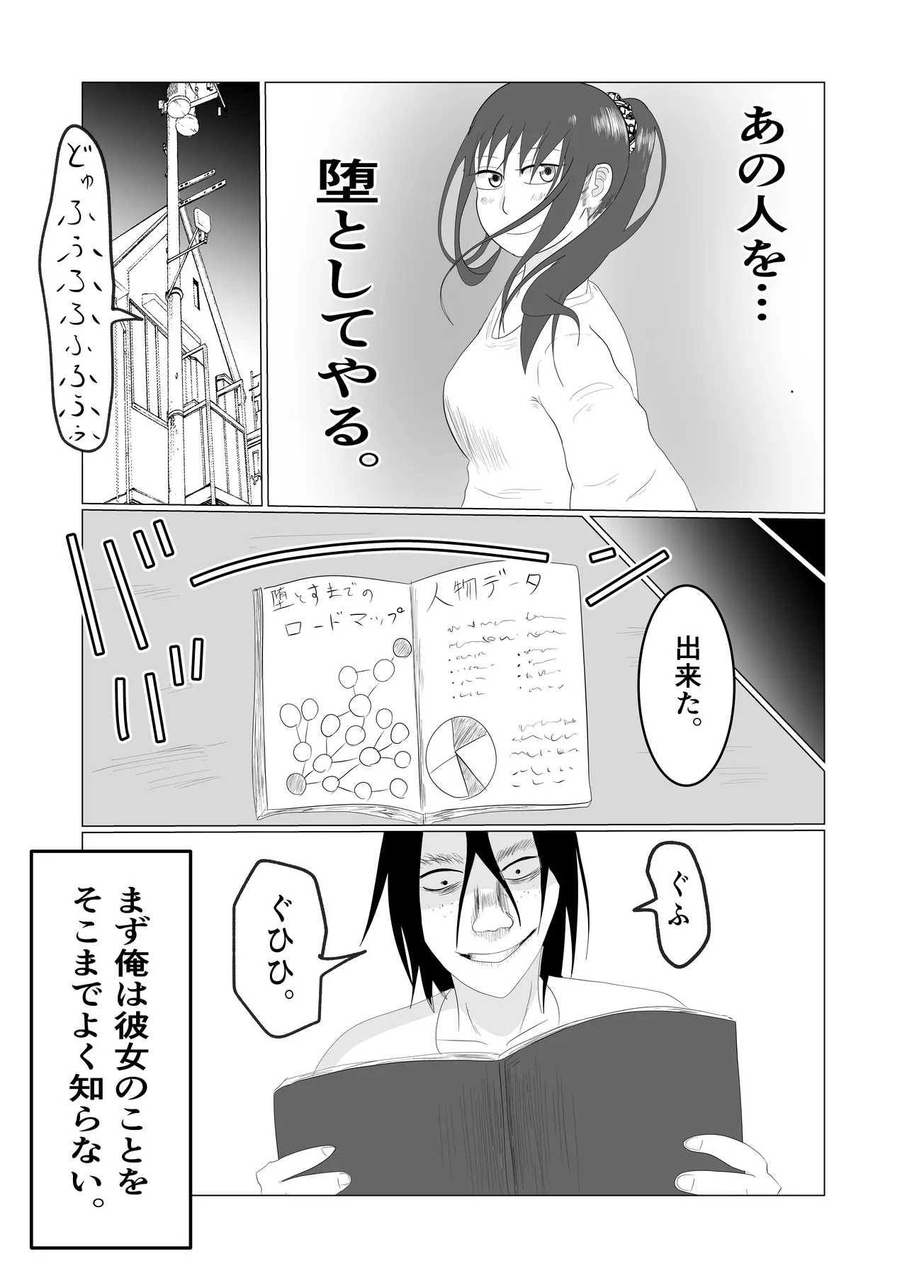Hata Touban no Onna ~InCha Otoko no Moto BariCaree Tsuma Netori Keikaku page 8 full