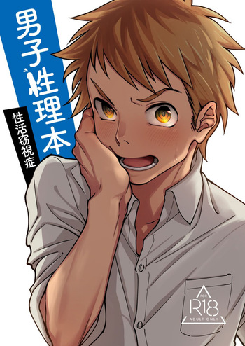 Danshi Seirihon cover