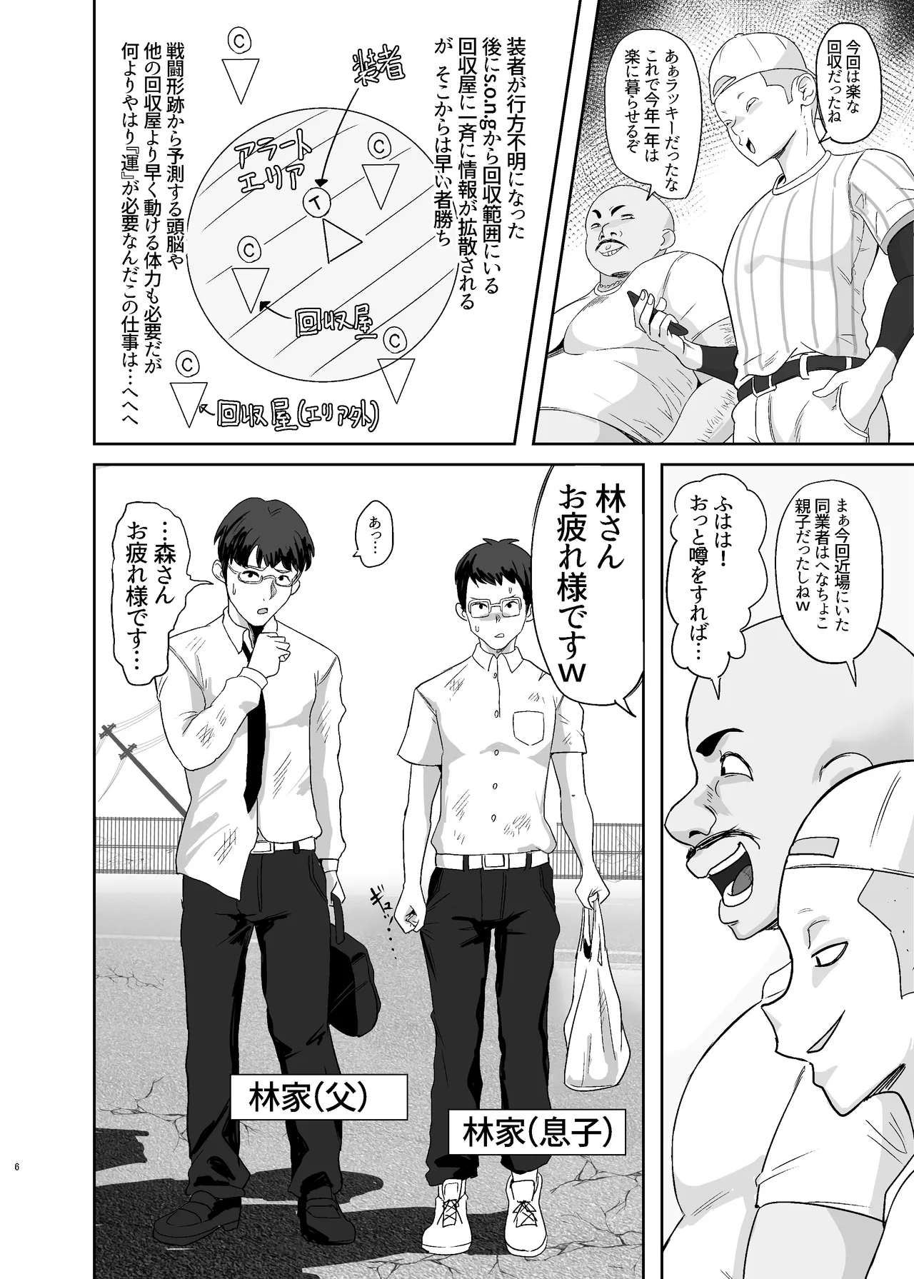 Ochiteru Sousha Hirotte Mita www page 6 full