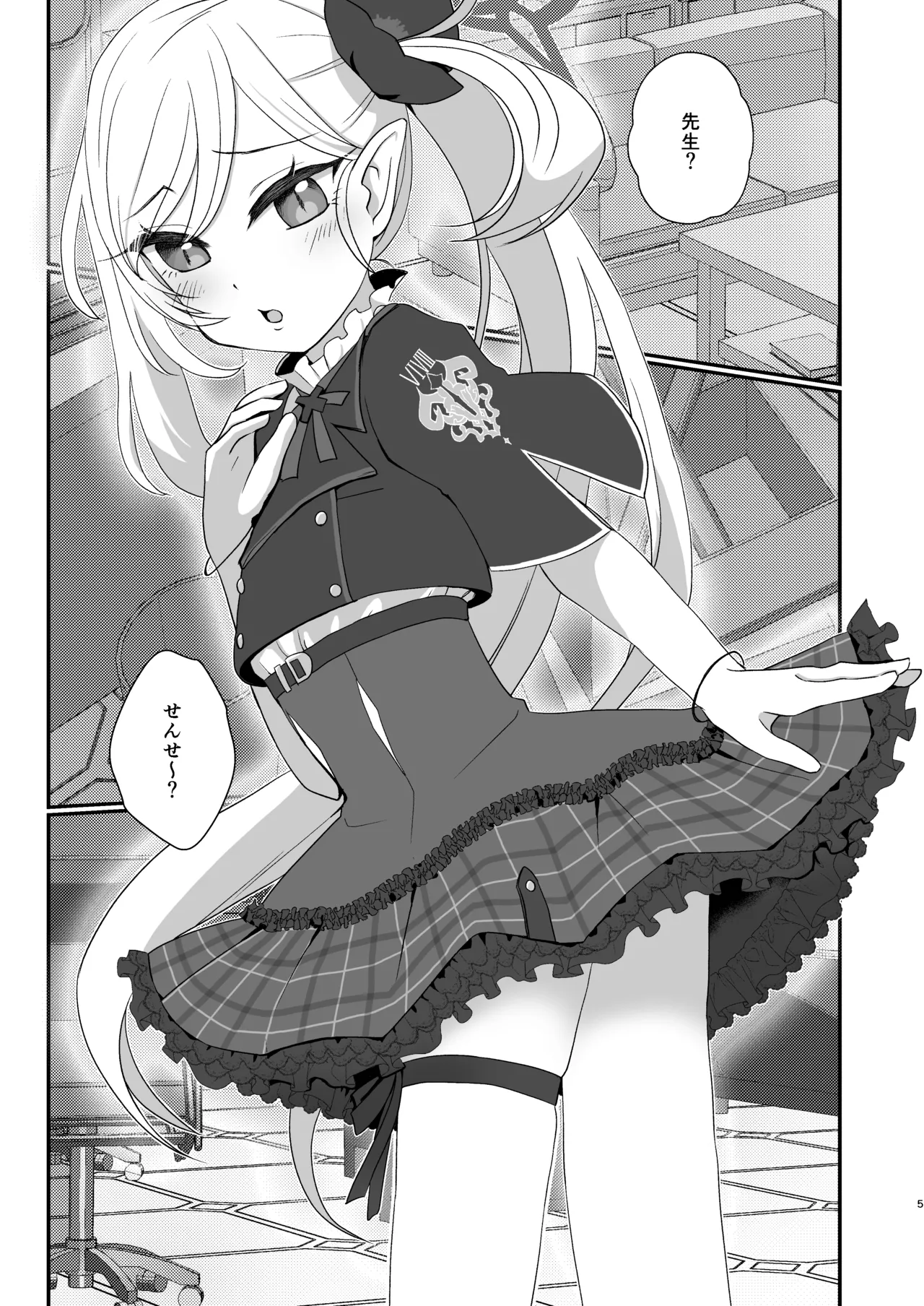 Mutsuki-chan wa Sensei ni Itazura Shitai! page 4 full