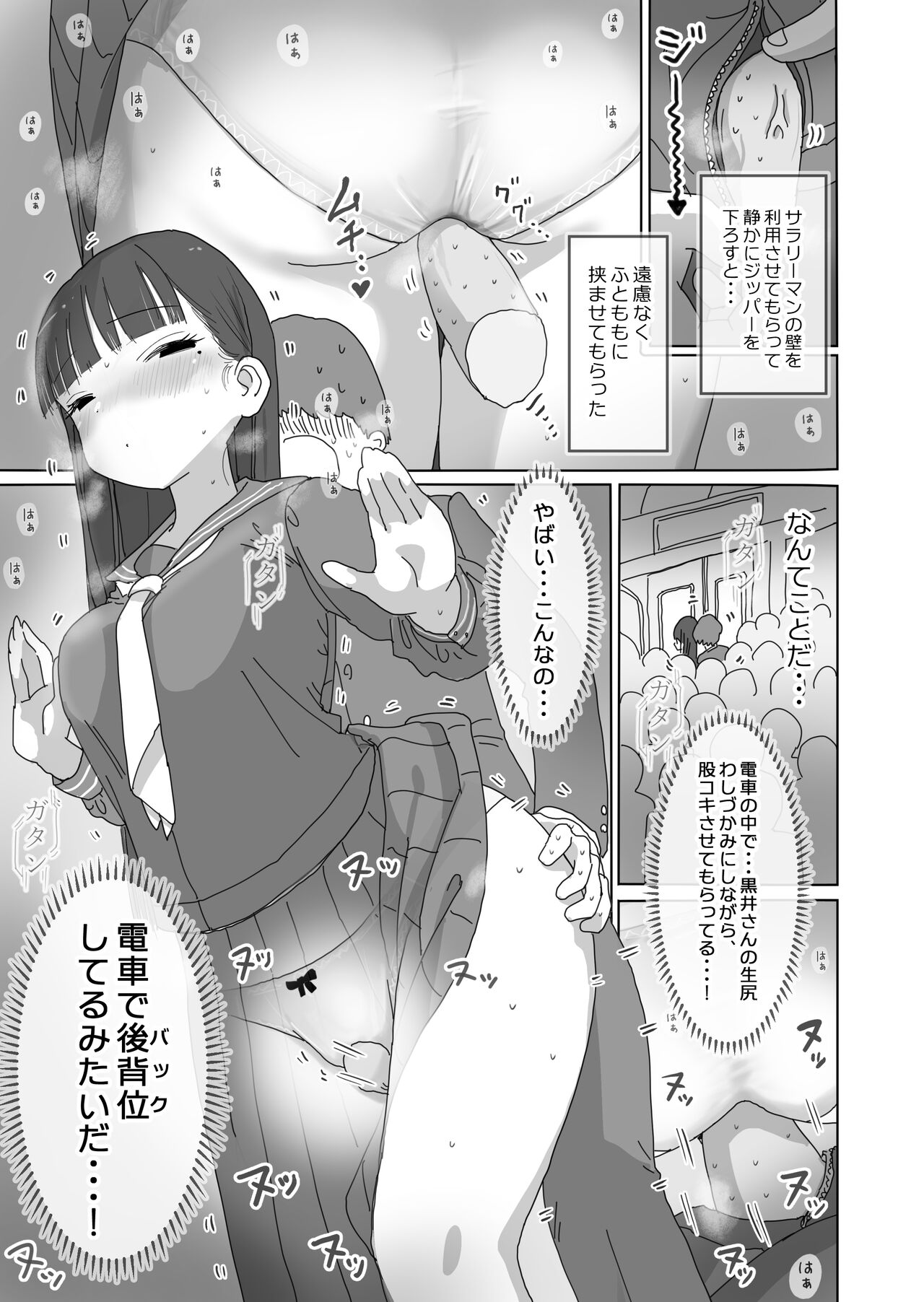 Densha Tsuugaku-chuu Kossori Nakadashi Sasetekureru Classmate no Kuroi-san page 10 full