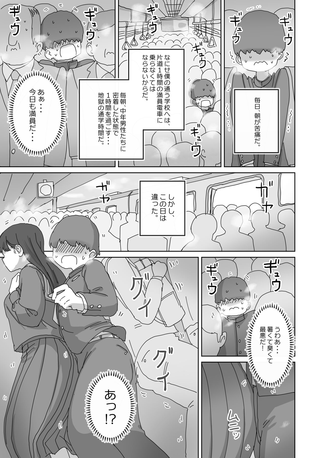 Densha Tsuugaku-chuu Kossori Nakadashi Sasetekureru Classmate no Kuroi-san page 2 full