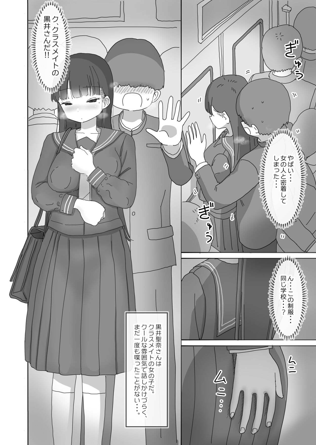 Densha Tsuugaku-chuu Kossori Nakadashi Sasetekureru Classmate no Kuroi-san page 3 full