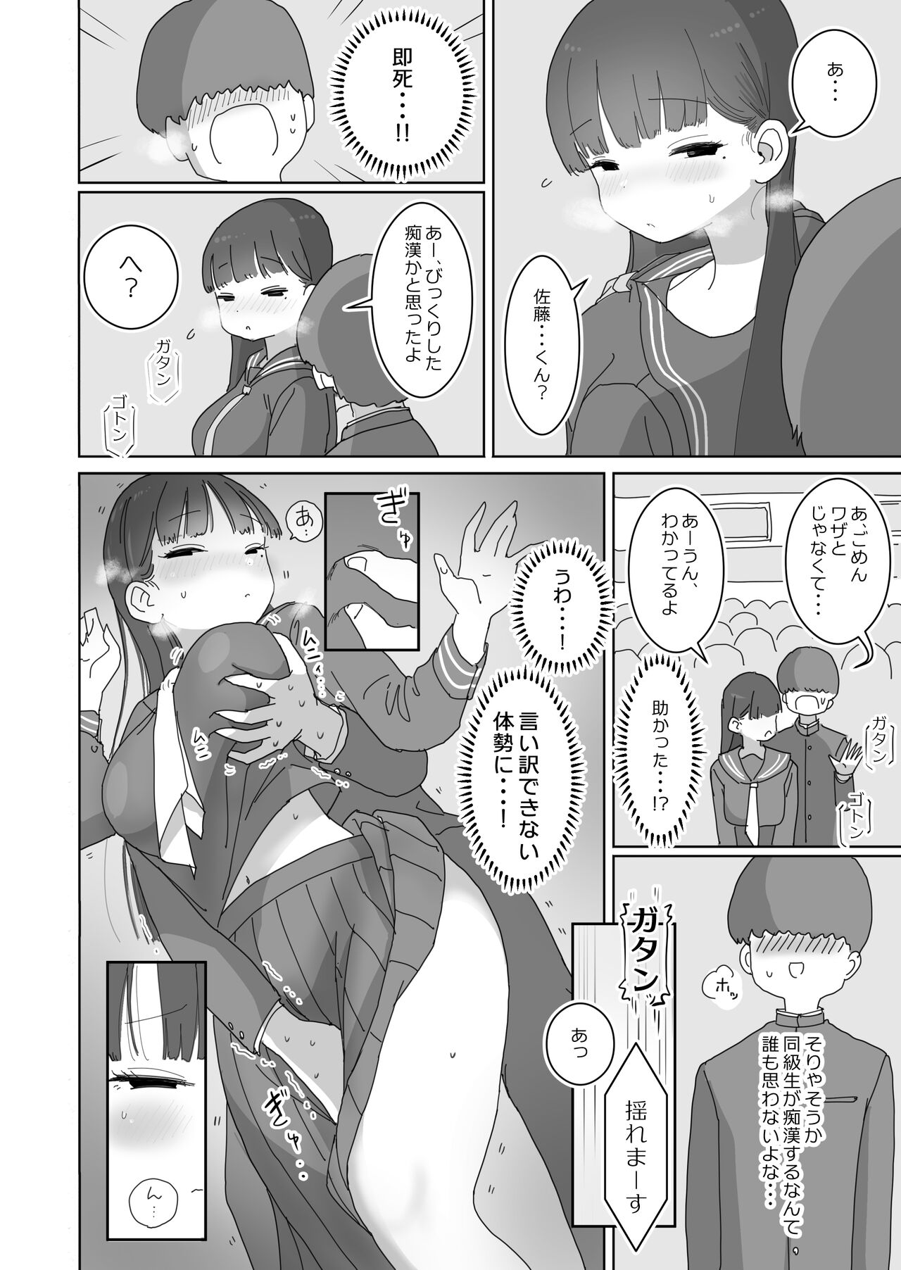 Densha Tsuugaku-chuu Kossori Nakadashi Sasetekureru Classmate no Kuroi-san page 5 full