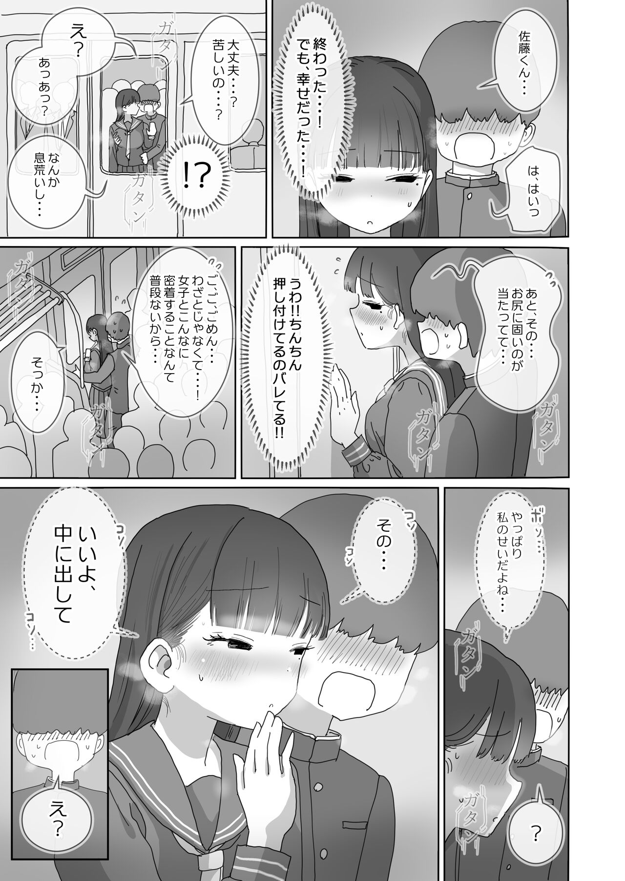 Densha Tsuugaku-chuu Kossori Nakadashi Sasetekureru Classmate no Kuroi-san page 8 full