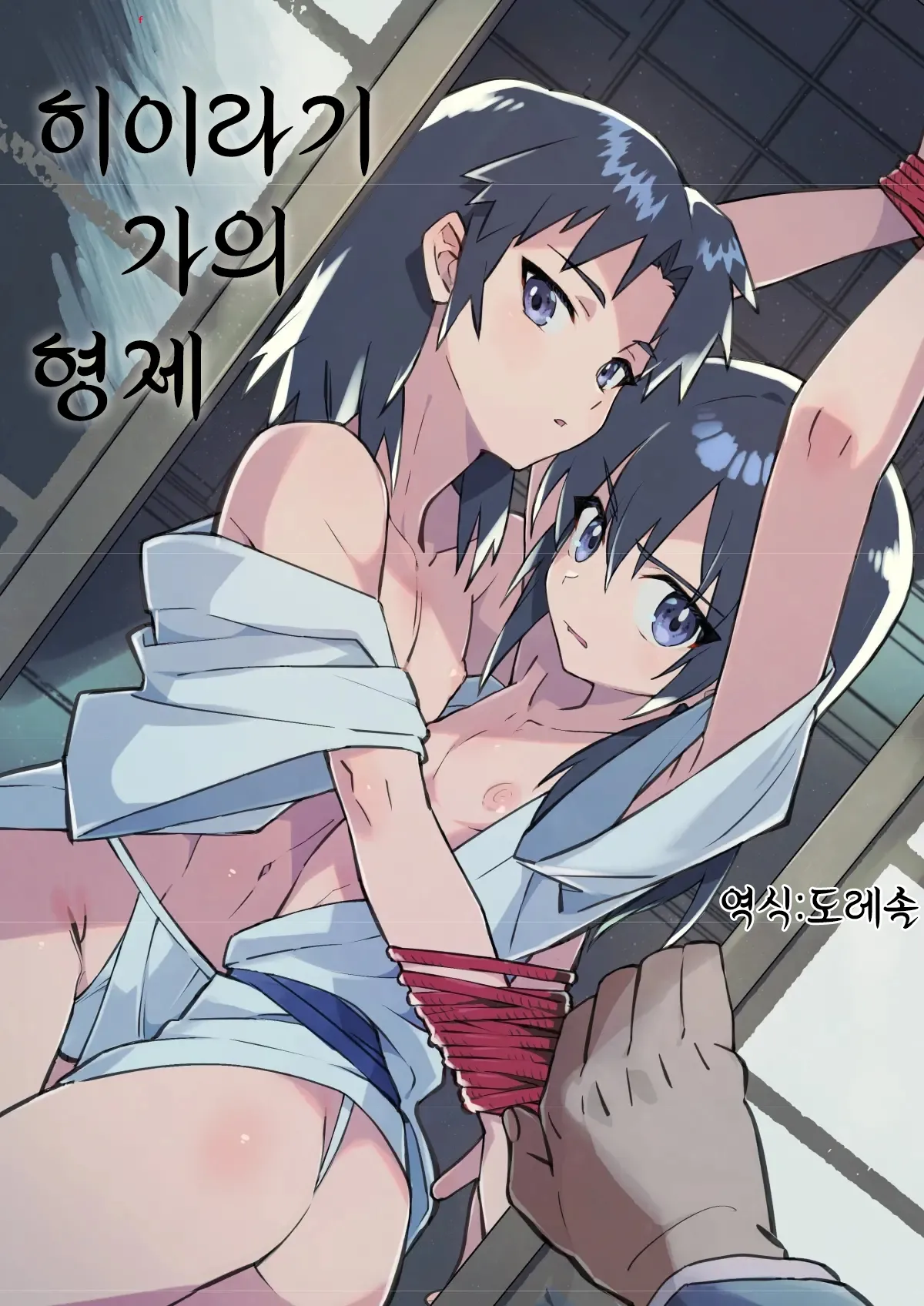 Hiiragi-ke no Kyoudai | 히이라기 가의 형제 page 1 full