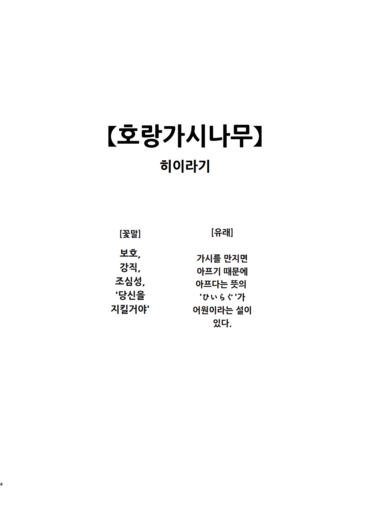 Hiiragi-ke no Kyoudai | 히이라기 가의 형제 page 3 full
