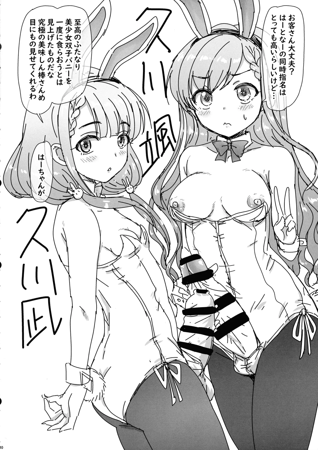 Futanari Idol no Niwa ni Youkoso! page 10 full