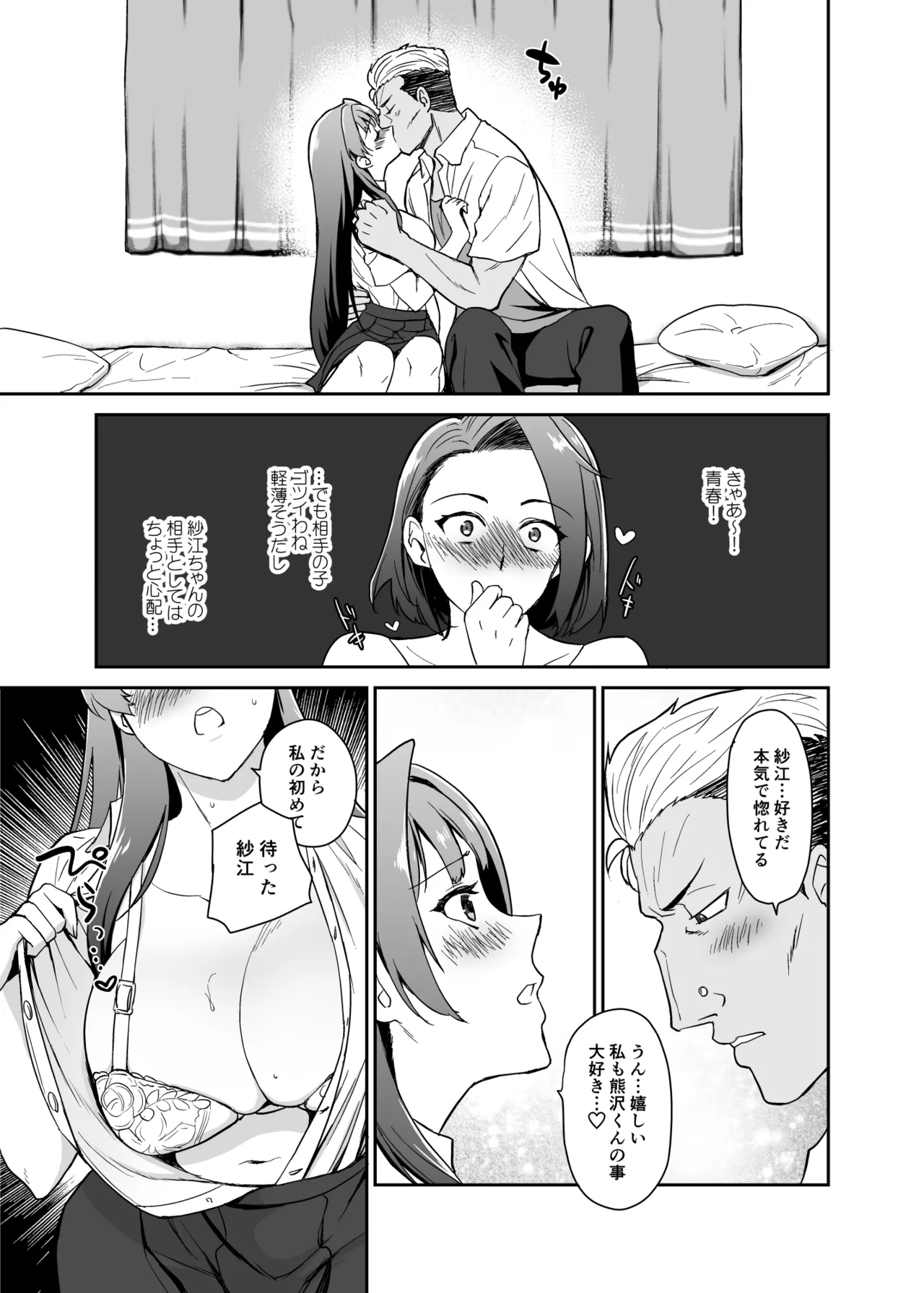 Musume no Kareshi to Zubu Zubu page 7 full