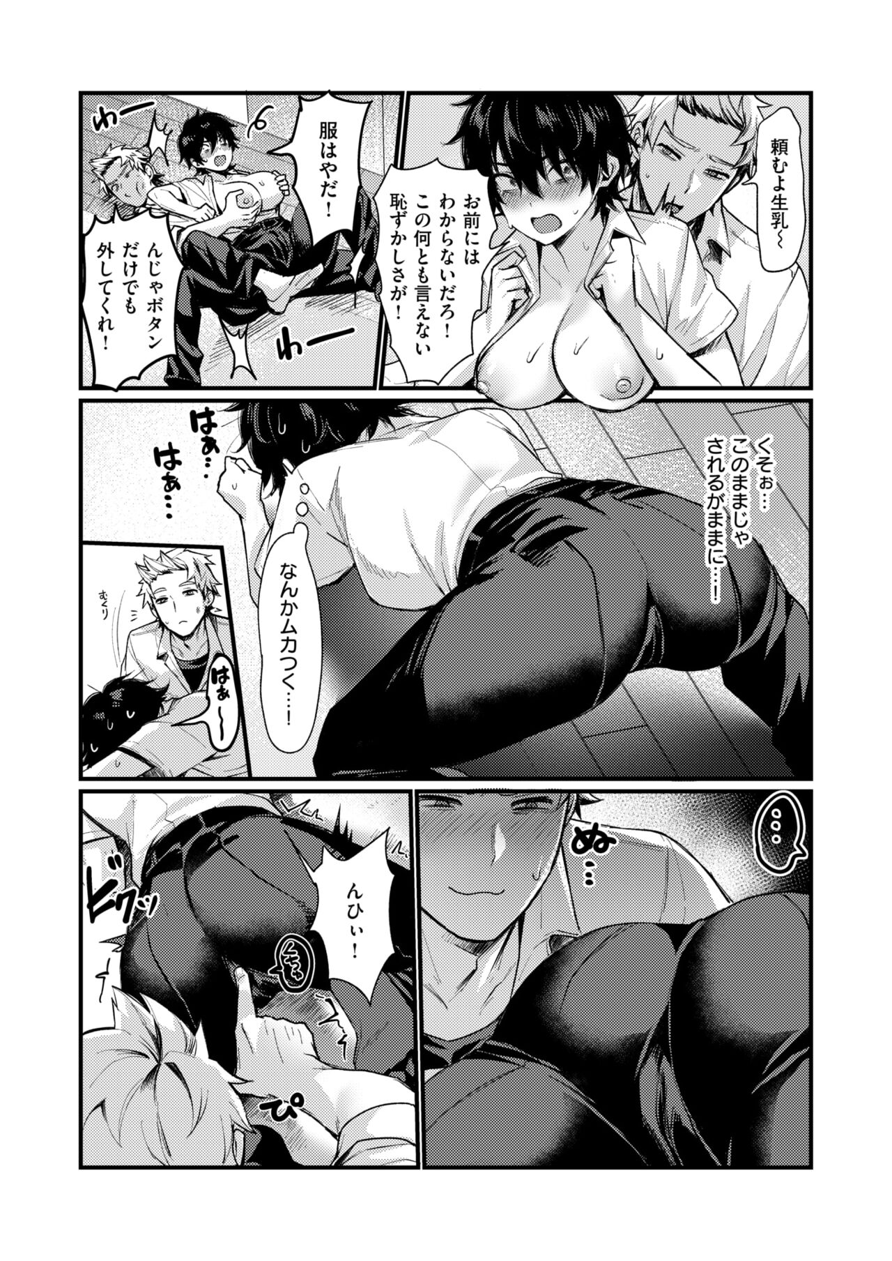 泉の女神にしょーもないことを願うな! ~例えば友達を女体化させたり~ page 7 full