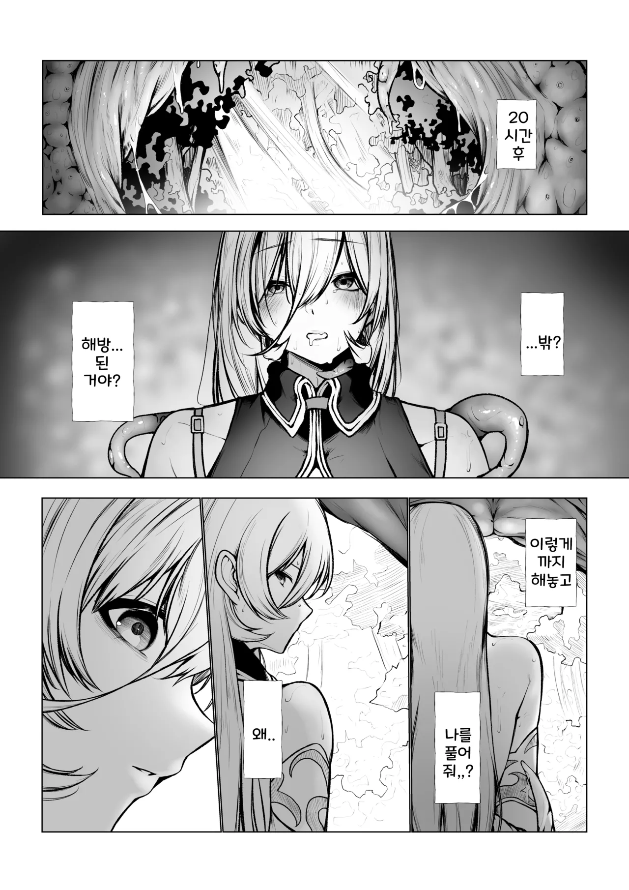 Shokushu ni tsukamatchatta nyi page 8 full