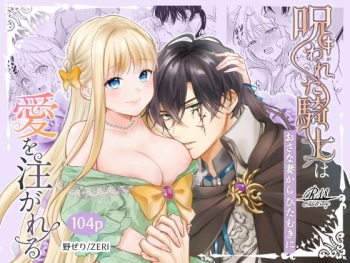 Norowareta Kishi wa Osa na Tsuma Kara Hitamuki ni Ai wo Sosogareru cover