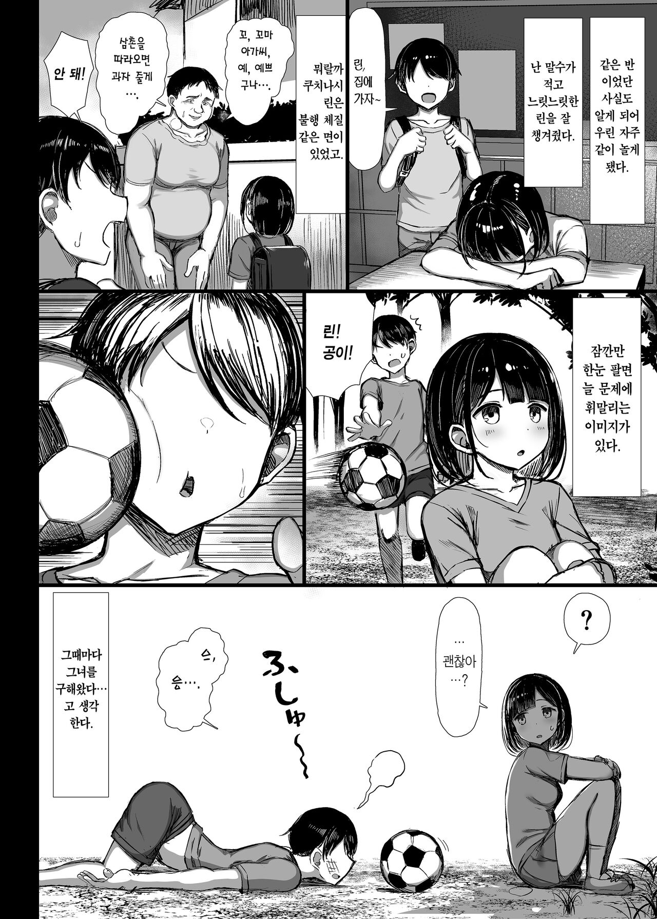 Bungaku Shoujo wa Somerareru | 문학소녀는 물들어간다 page 5 full