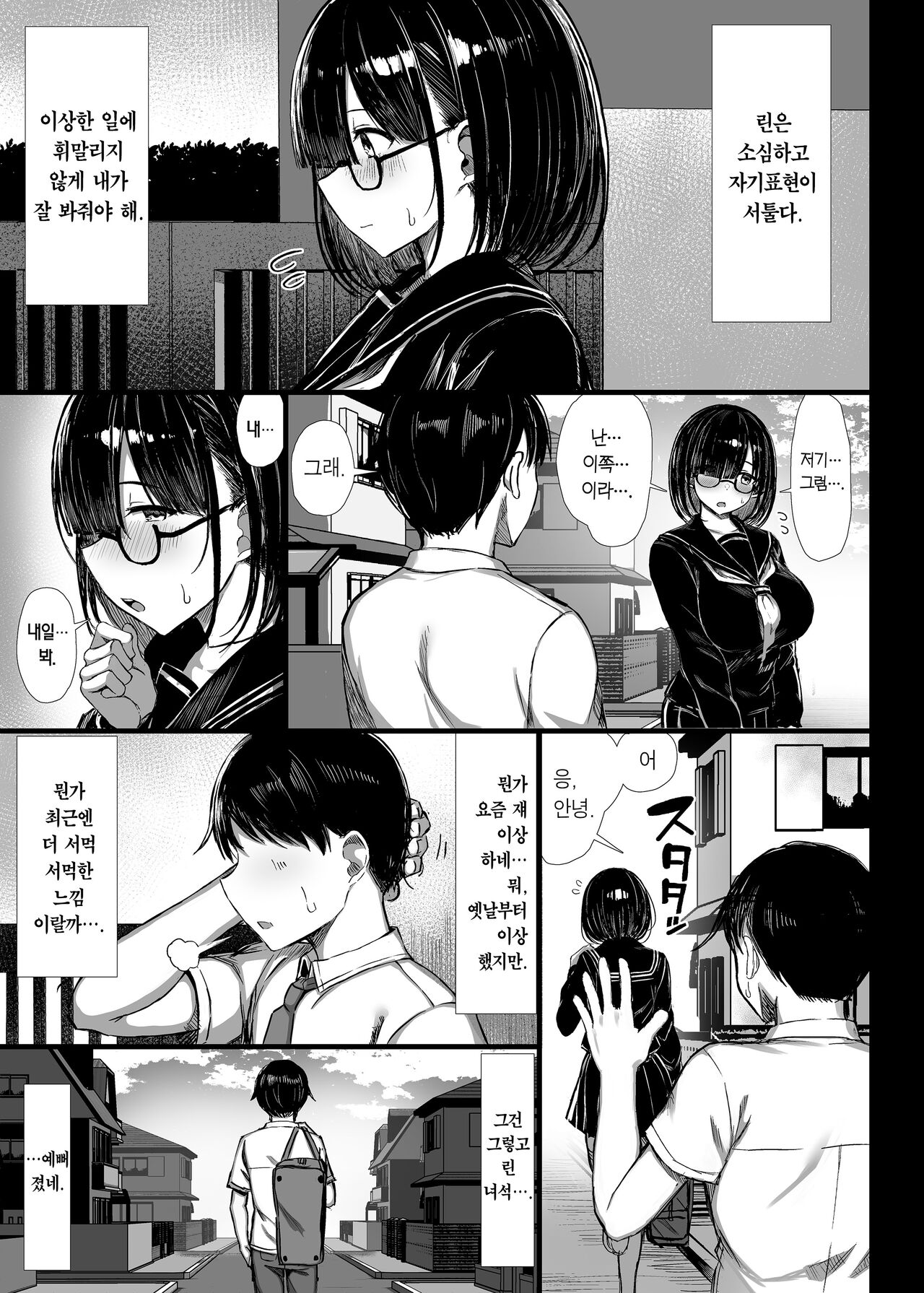 Bungaku Shoujo wa Somerareru | 문학소녀는 물들어간다 page 6 full