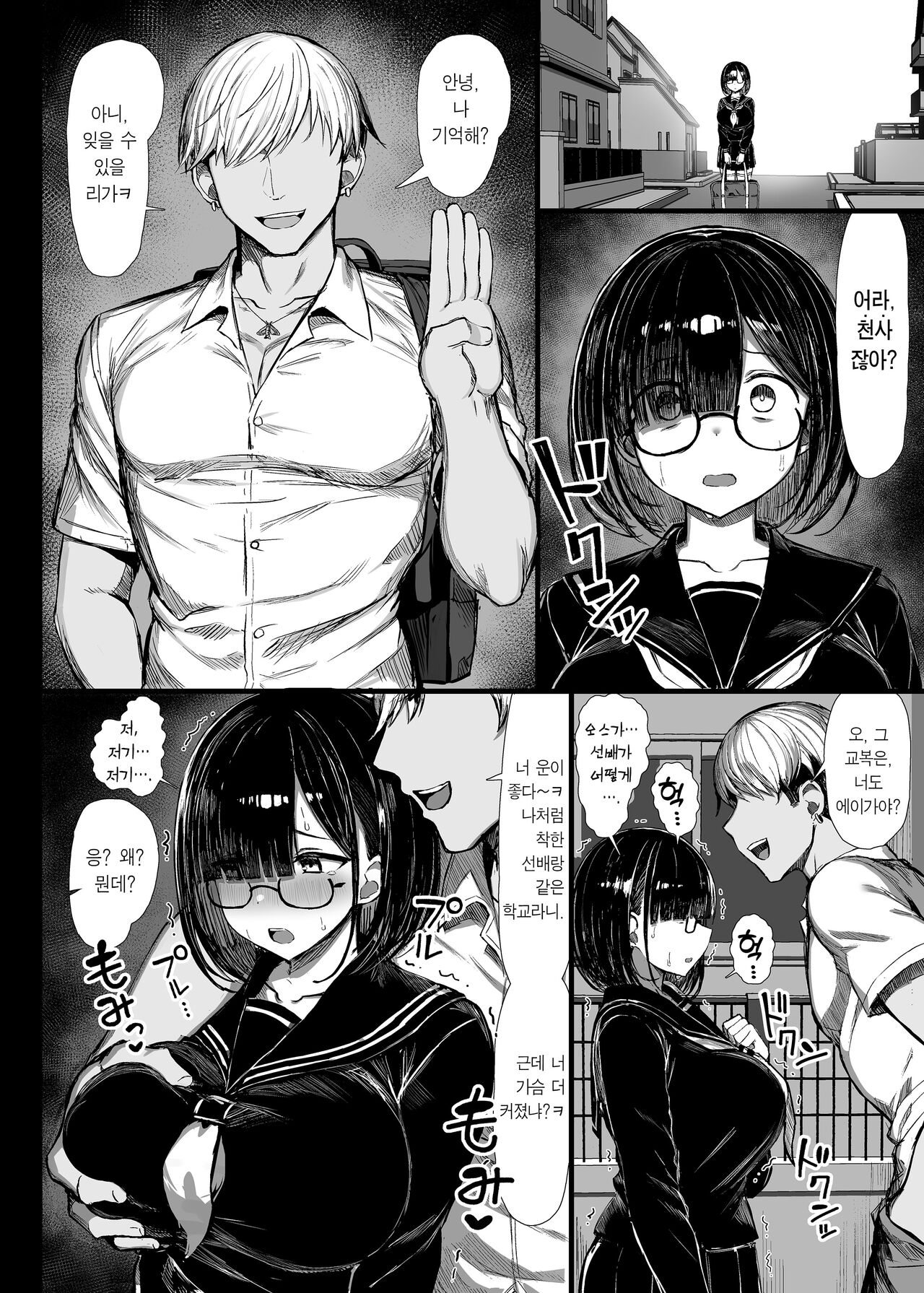 Bungaku Shoujo wa Somerareru | 문학소녀는 물들어간다 page 7 full