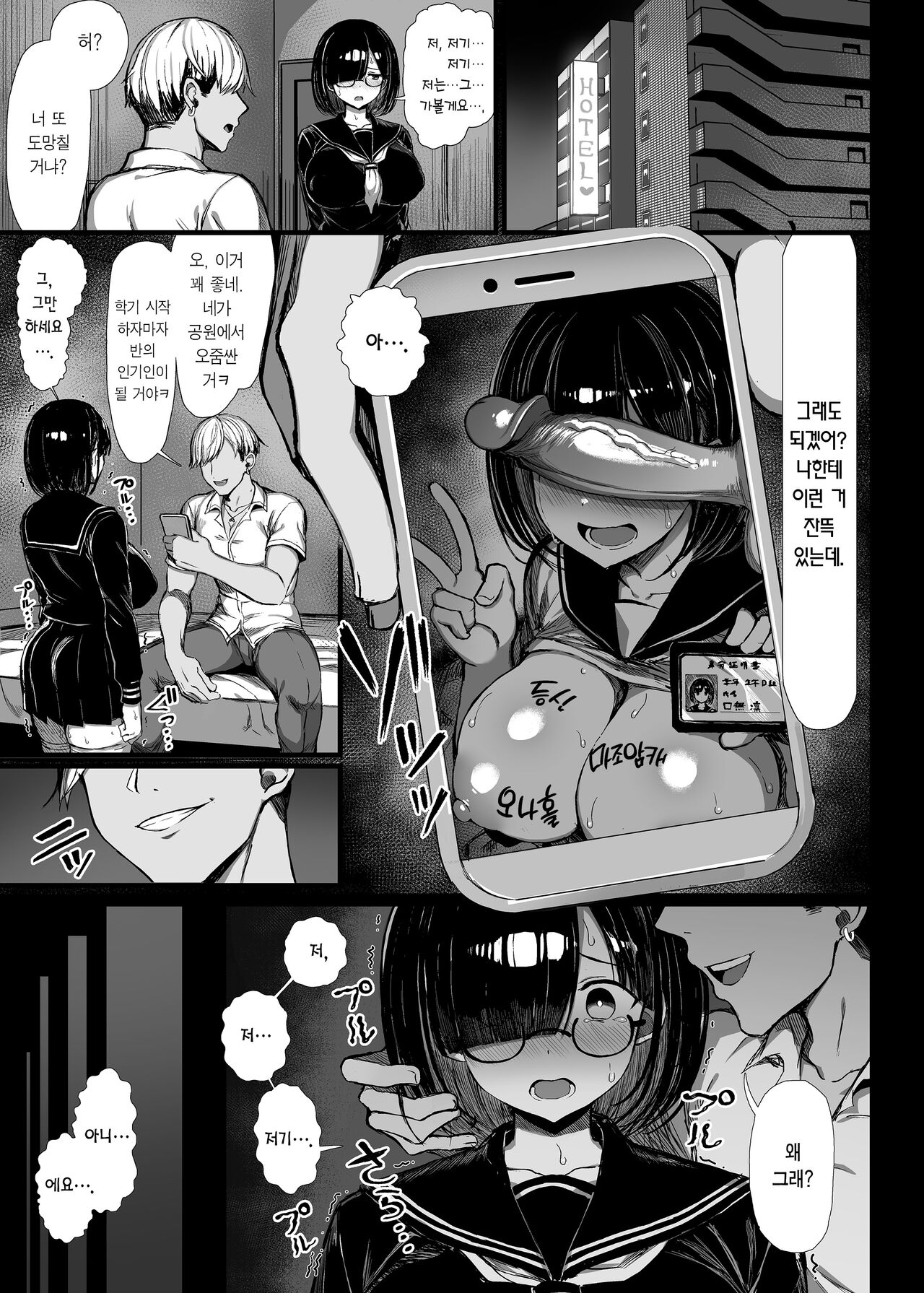 Bungaku Shoujo wa Somerareru | 문학소녀는 물들어간다 page 8 full