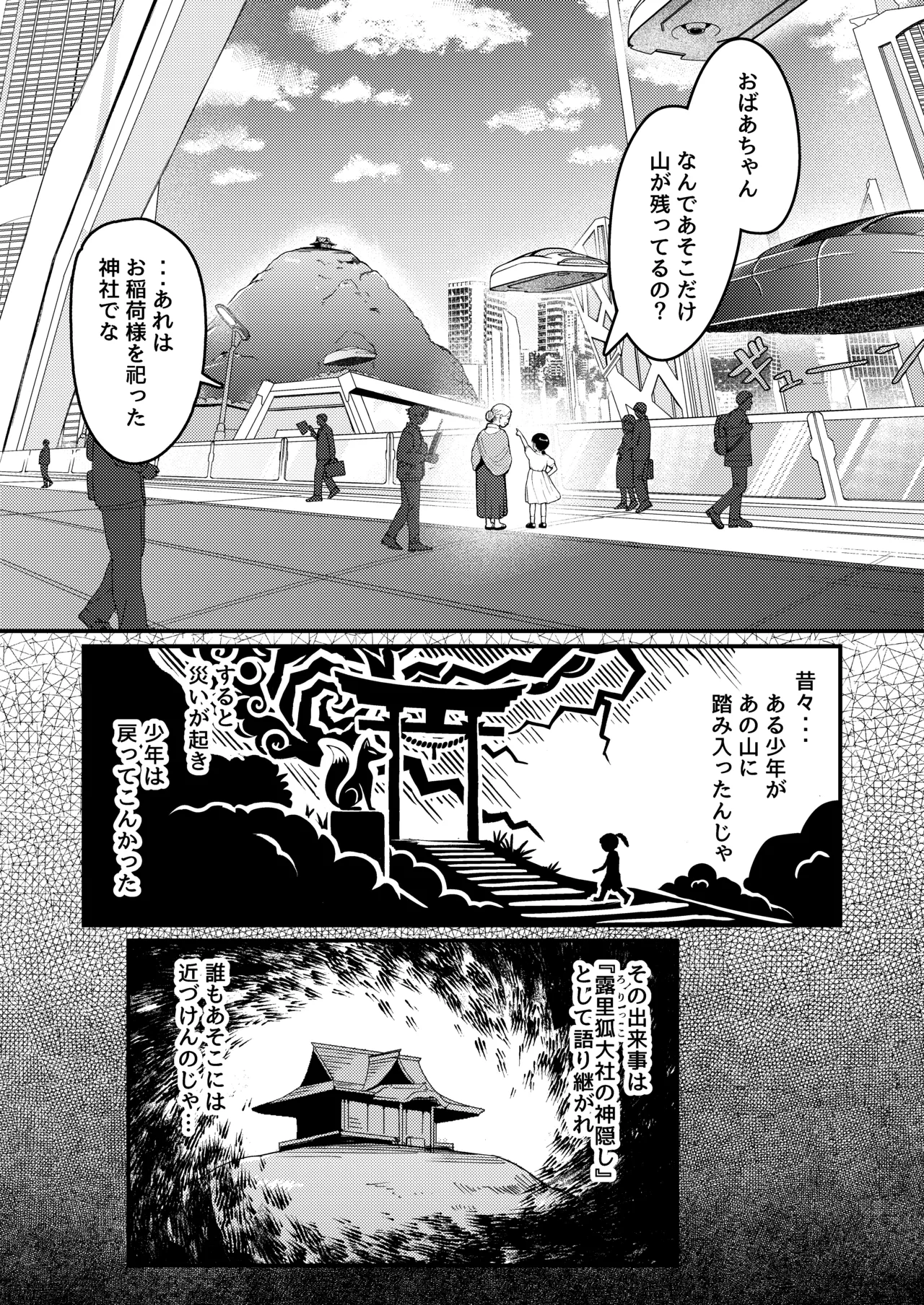 Rorikko Taisha no Kamikakushi page 3 full