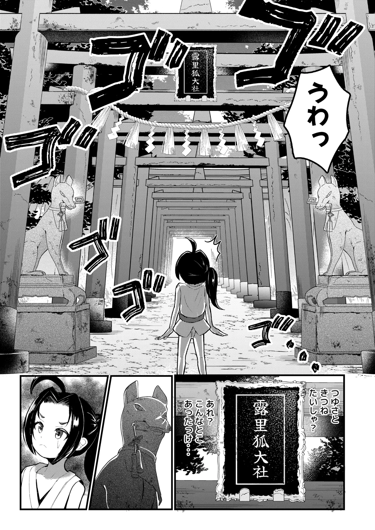 Rorikko Taisha no Kamikakushi page 8 full