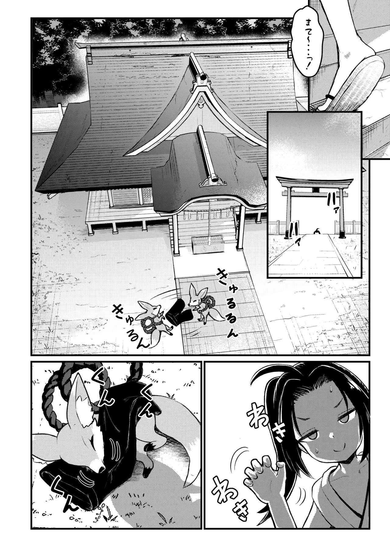Rorikko Taisha no Kamikakushi page 9 full