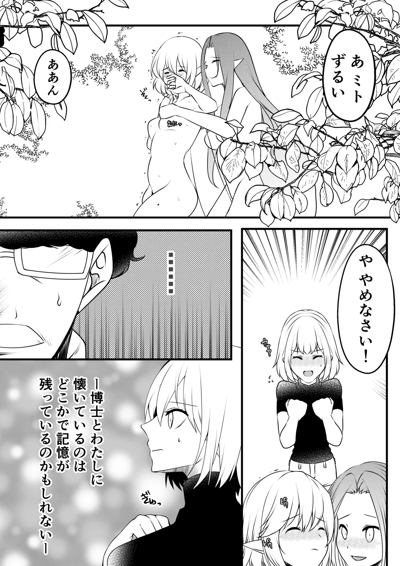 Yousei no Kuni 2 page 8 full