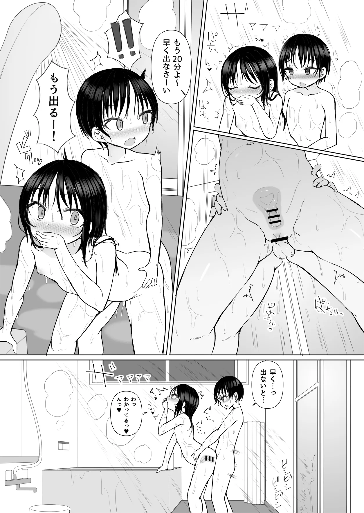 Naisho no Kyoudai Ecchi page 8 full