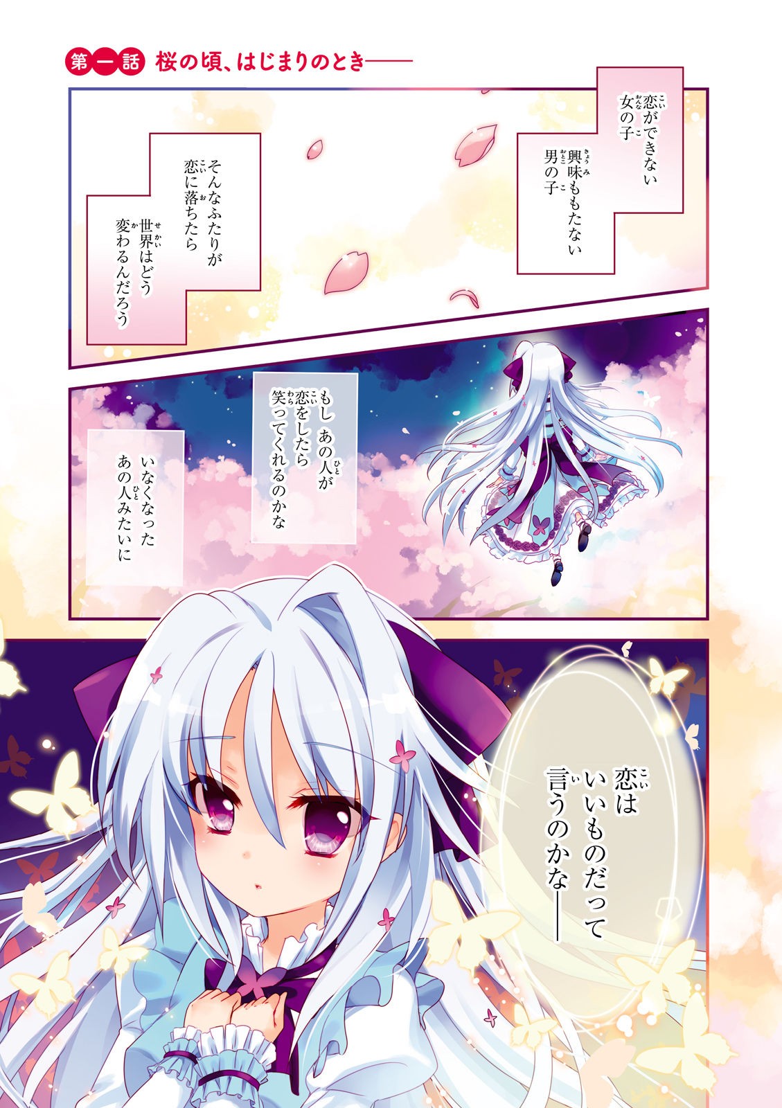 Koi ga Saku Koro Sakura Doki -Charming Scarlet- page 3 full