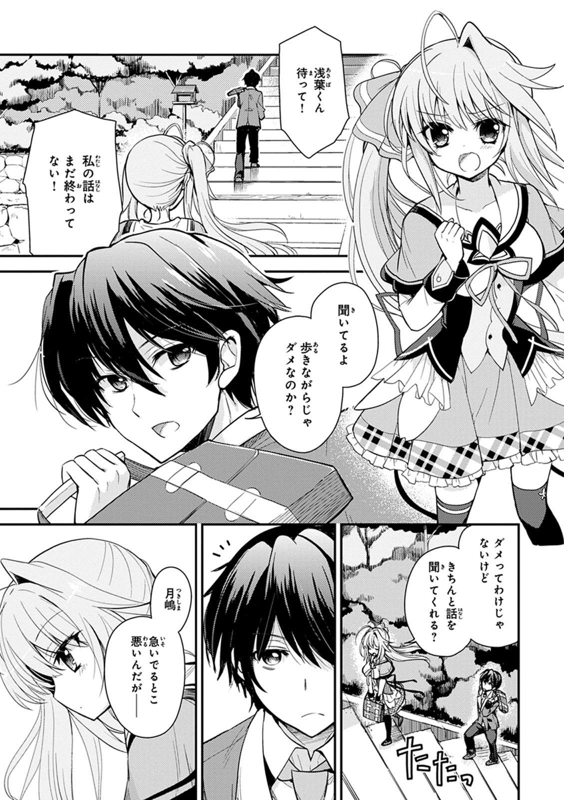 Koi ga Saku Koro Sakura Doki -Charming Scarlet- page 7 full