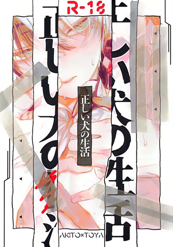 Tadashii Inu no Seikatsu | A Dog's Correct Way of Living cover