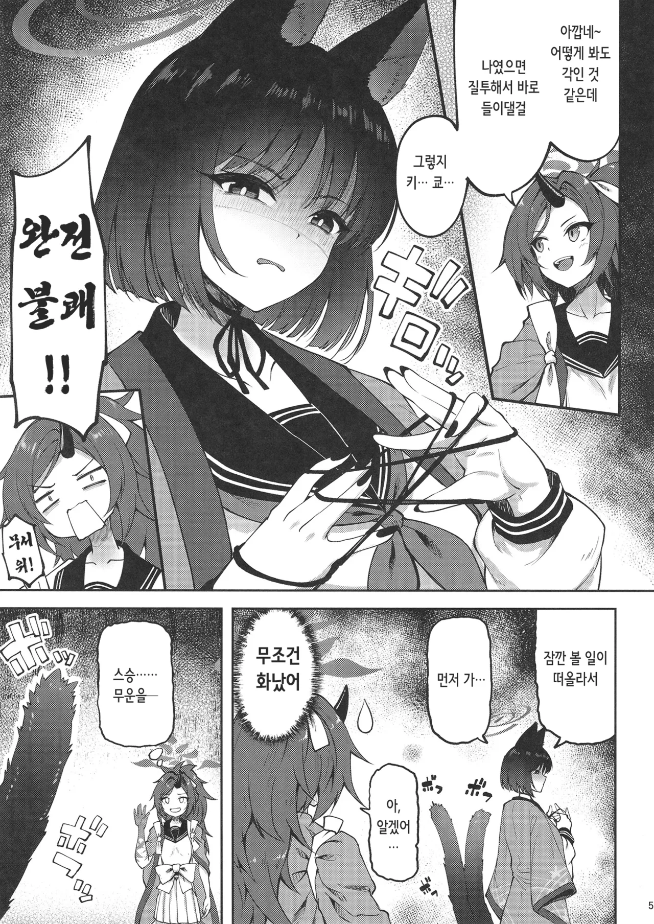 "Yuushuu" Dakedo Shitsudo no Takai Sakusen Sanbou | 우수하지만 습도 높은 작전참모 page 5 full