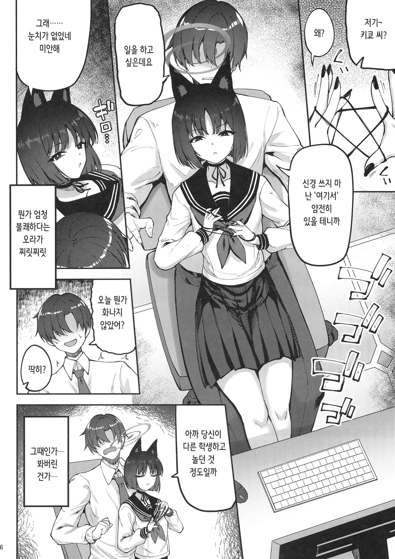 "Yuushuu" Dakedo Shitsudo no Takai Sakusen Sanbou | 우수하지만 습도 높은 작전참모 page 6 full