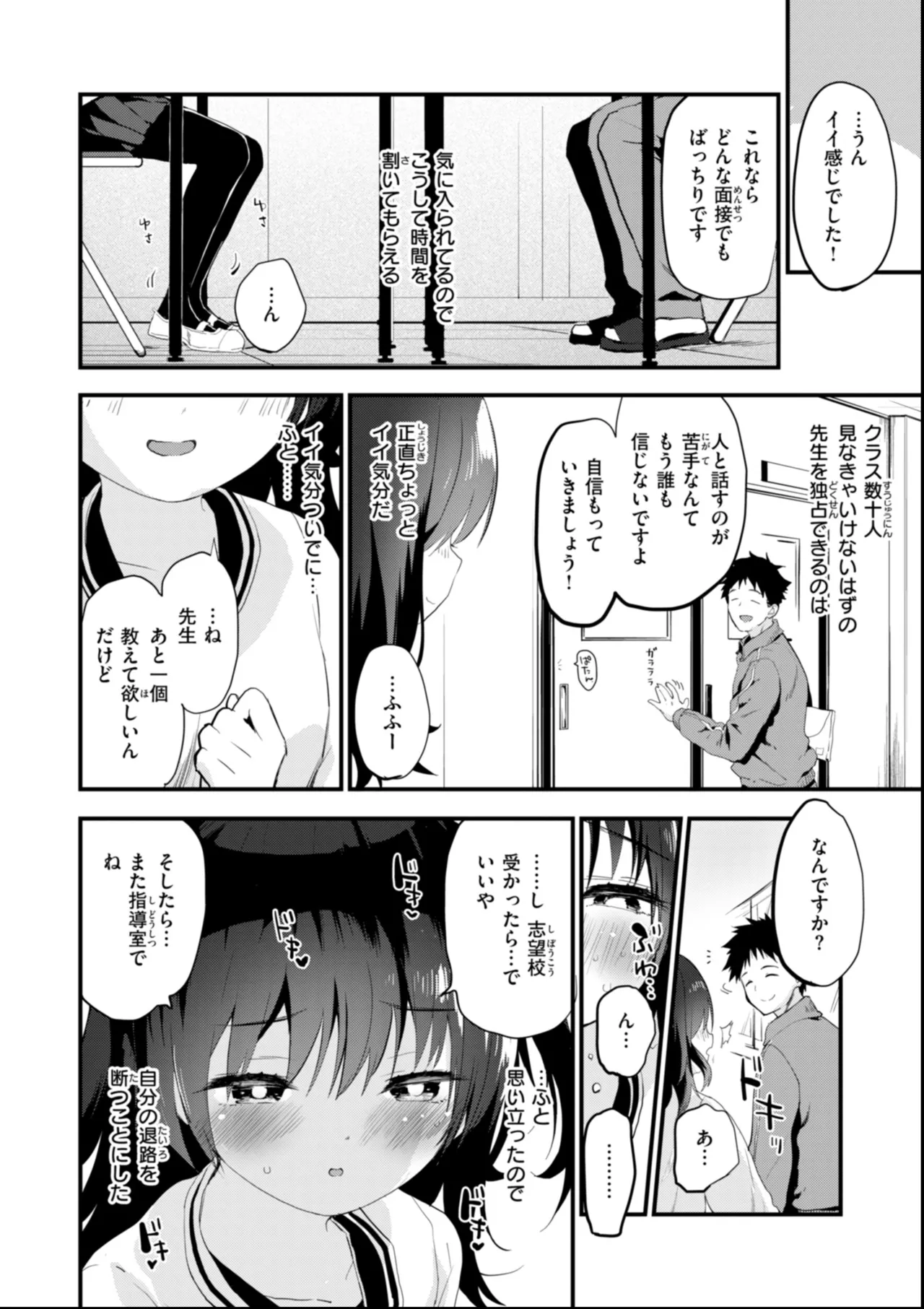 Oshiete, Ikenai Koto page 10 full