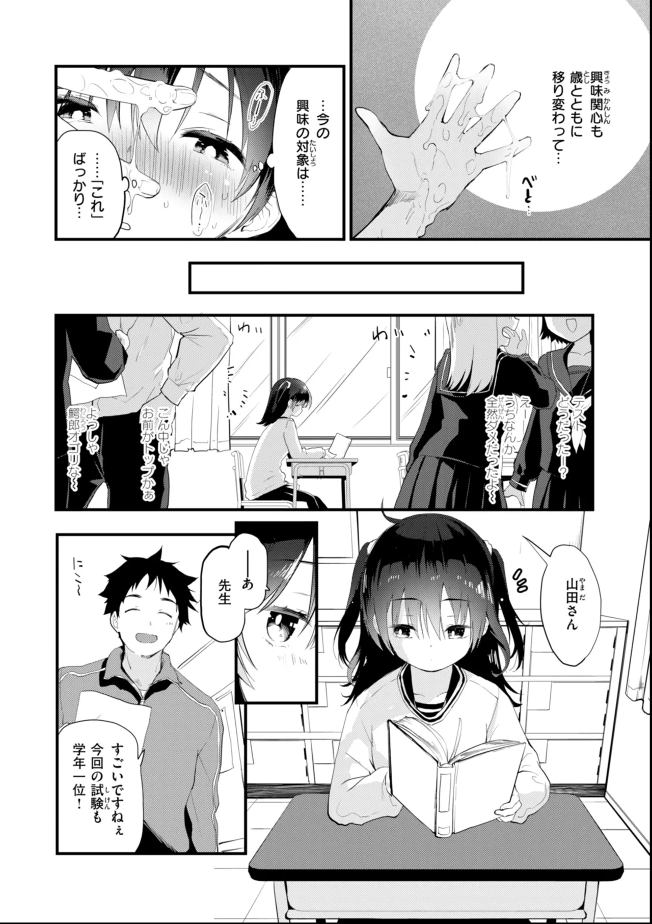Oshiete, Ikenai Koto page 8 full