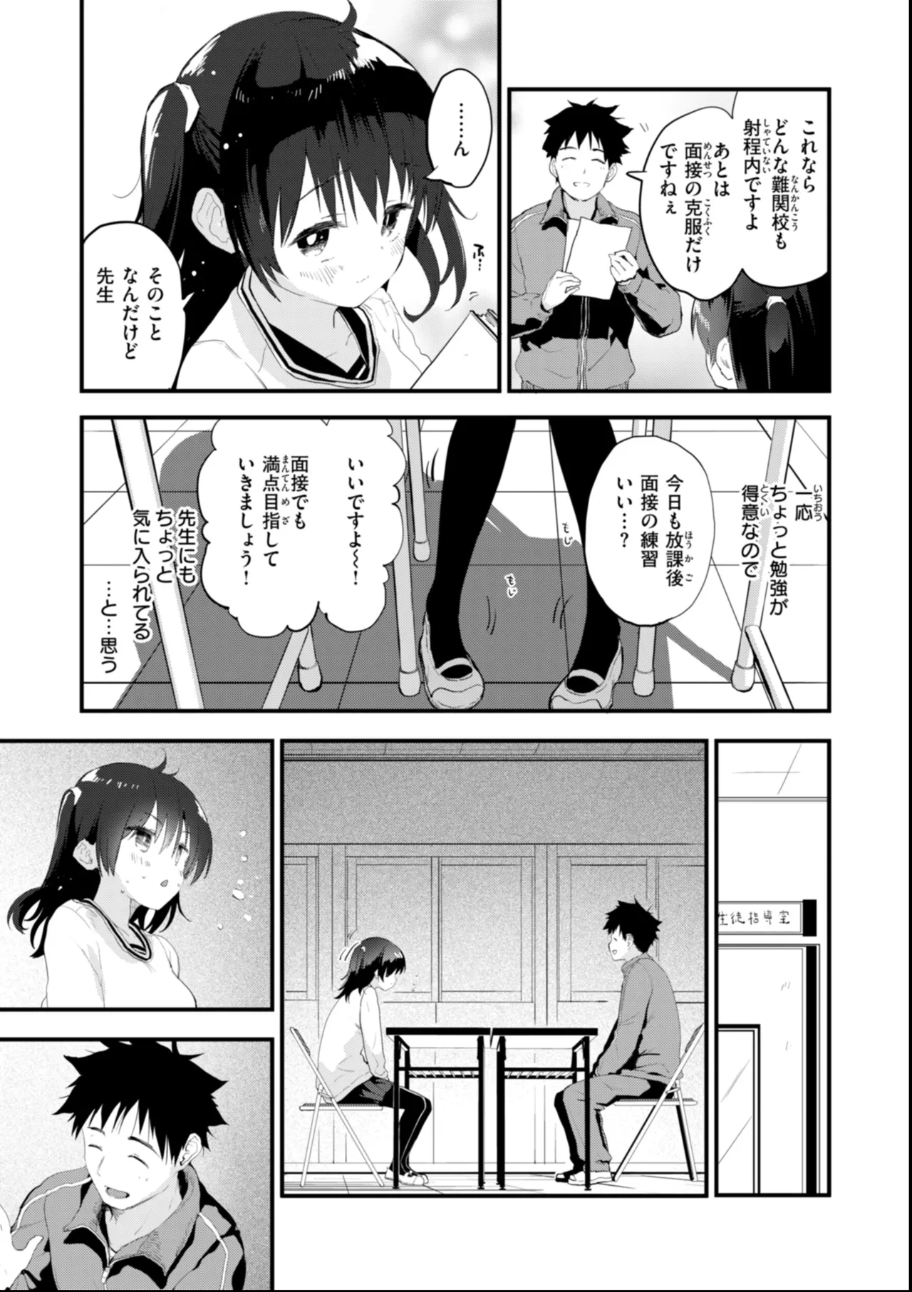 Oshiete, Ikenai Koto page 9 full