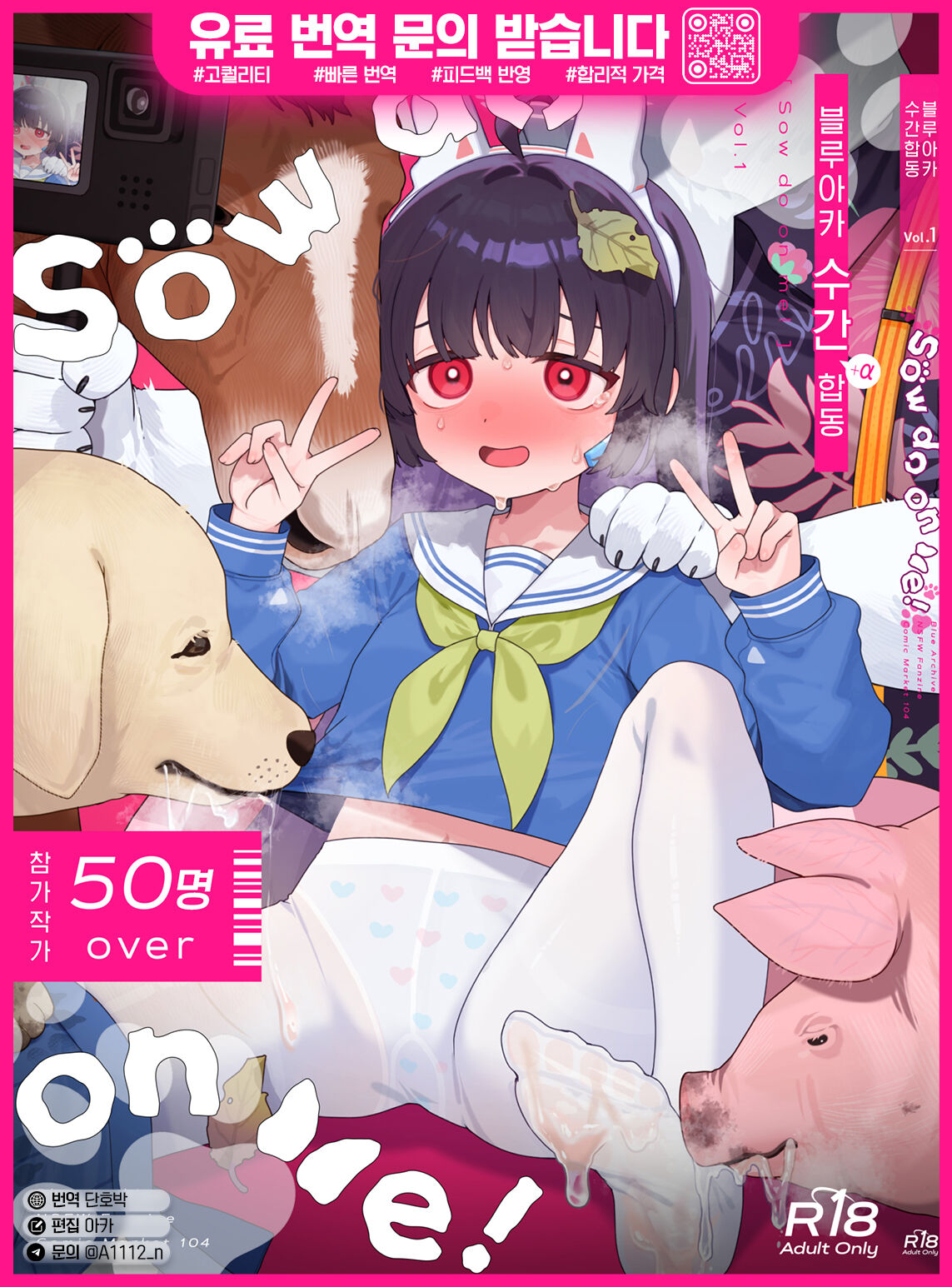 BluArch Juukan Goudoushi Sow do on me! vol.1 | 블루아카 수간 합동지 Sow do on me! vol.1 page 1 full
