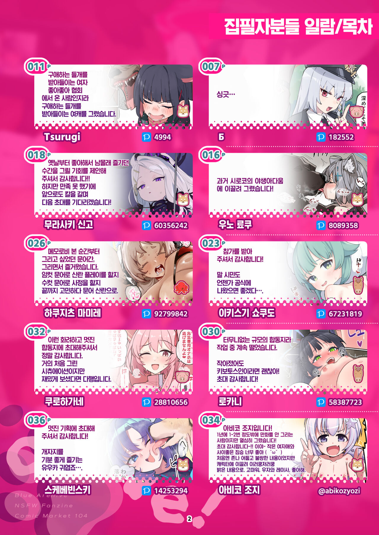 BluArch Juukan Goudoushi Sow do on me! vol.1 | 블루아카 수간 합동지 Sow do on me! vol.1 page 3 full