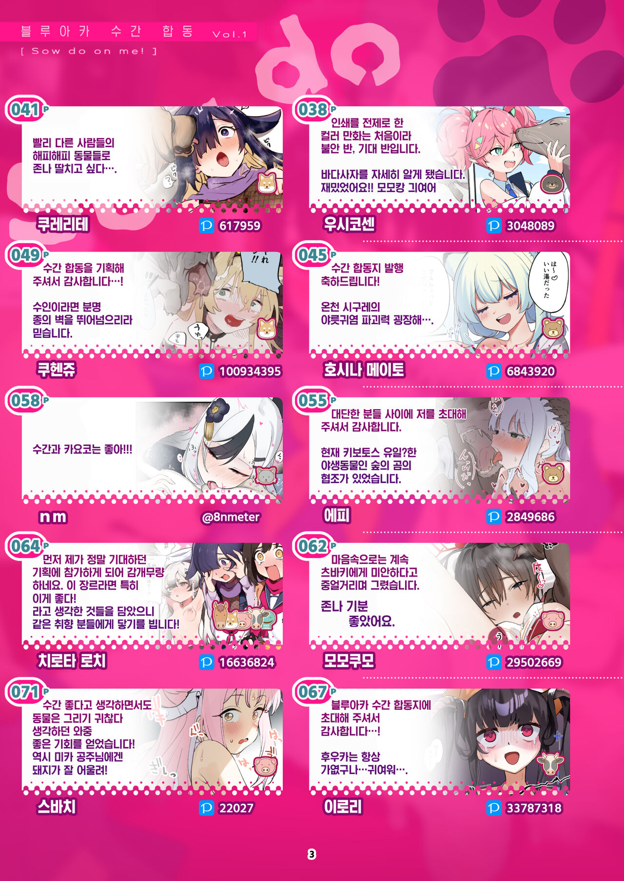 BluArch Juukan Goudoushi Sow do on me! vol.1 | 블루아카 수간 합동지 Sow do on me! vol.1 page 4 full