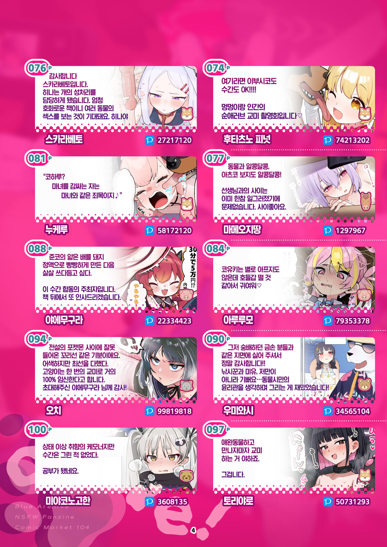 BluArch Juukan Goudoushi Sow do on me! vol.1 | 블루아카 수간 합동지 Sow do on me! vol.1 page 5 full