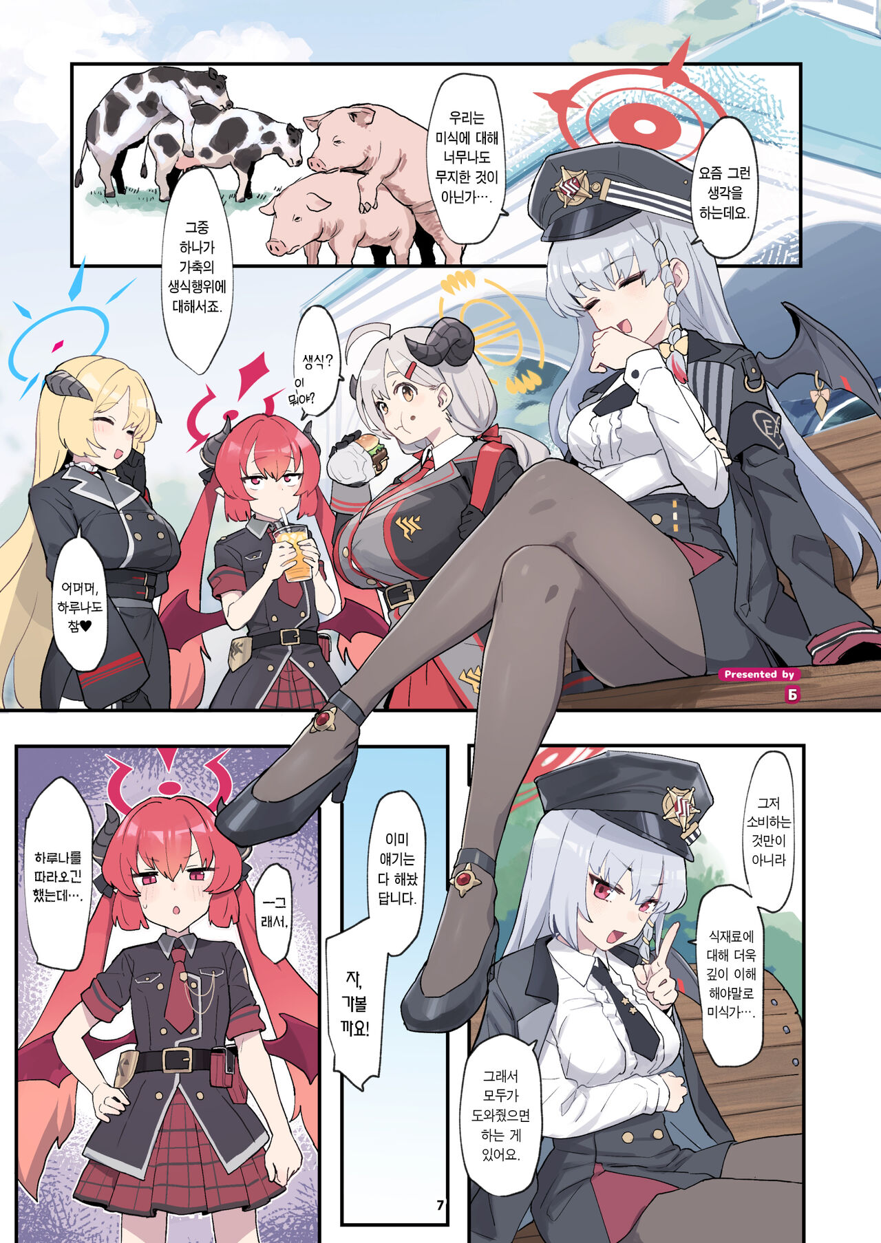 BluArch Juukan Goudoushi Sow do on me! vol.1 | 블루아카 수간 합동지 Sow do on me! vol.1 page 8 full