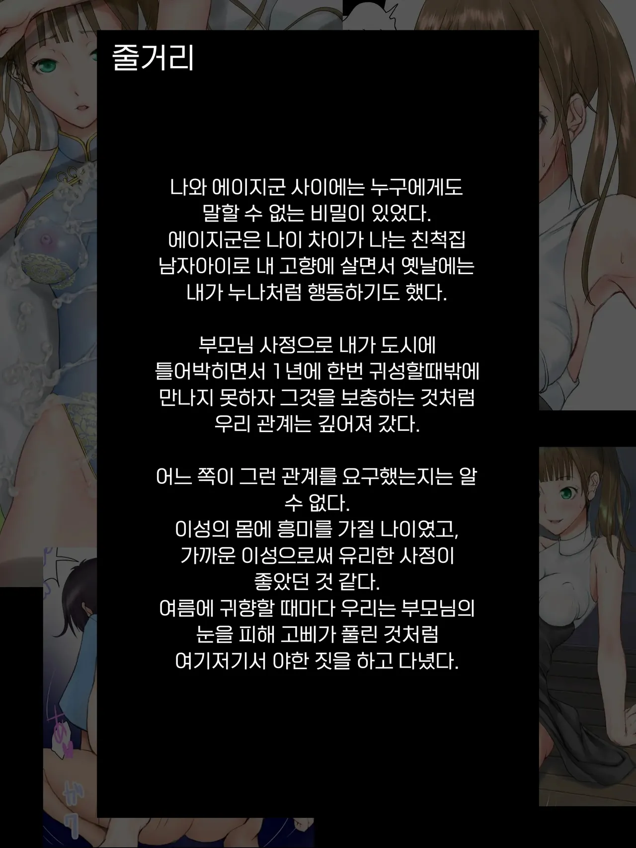 Midarana Omocha 2 ~Onechan Ga Bokura No Seigangu Ni Dachirumade~ | 흐트러진 장난감 2 ~누나가 우리들의 성완구로 떨어질 때 까지 page 4 full