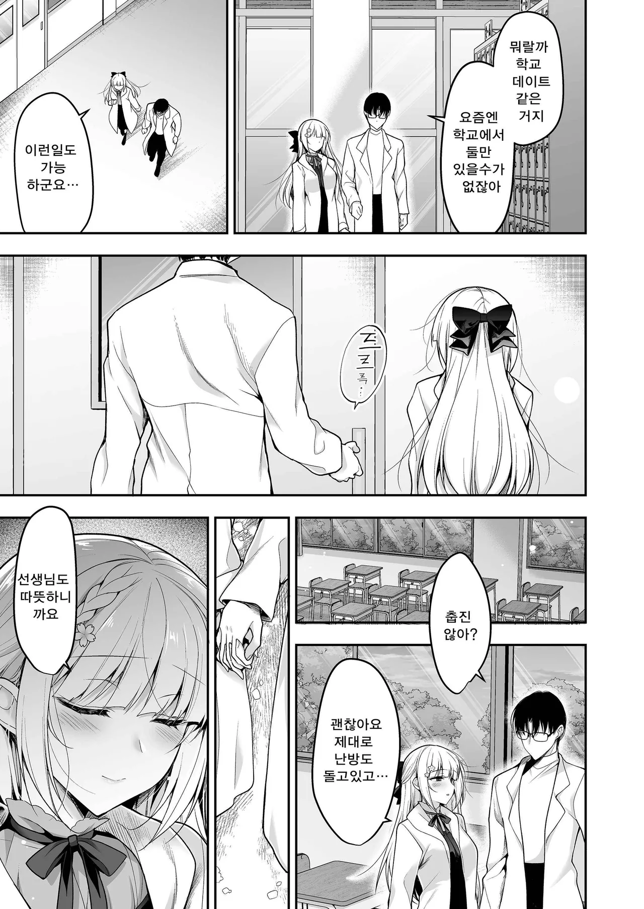 Shoujo Kaishun 11 Kanketsu-hen + AFTER | 소녀회춘 11 완결편 + AFTER page 10 full