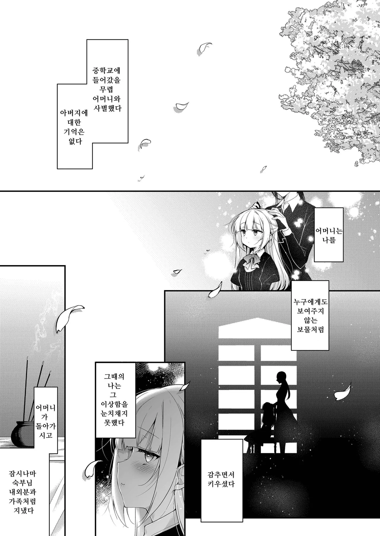 Shoujo Kaishun 11 Kanketsu-hen + AFTER | 소녀회춘 11 완결편 + AFTER page 2 full
